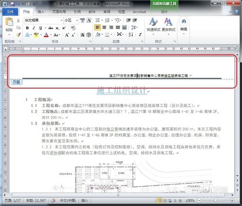 怎麼刪除Word頁眉的橫線 三聯