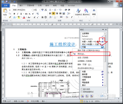 怎麼刪除Word頁眉的橫線/修改Word頁眉橫線