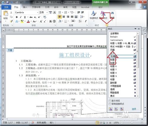 怎麼刪除Word頁眉的橫線/修改Word頁眉橫線