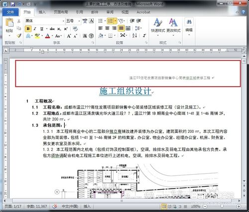 怎麼刪除Word頁眉的橫線/修改Word頁眉橫線