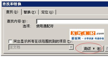 word中如何准確查找姓名？_新客網