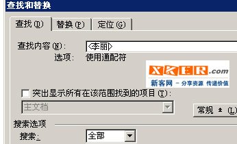 word中如何准確查找姓名？_新客網