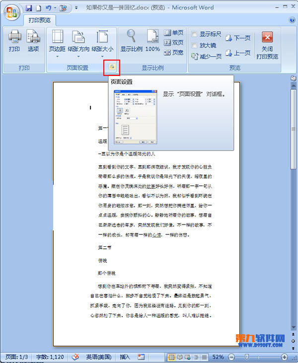 office教程 Word2007怎麼設置文檔打印行數
