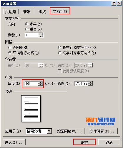 office教程 Word2007怎麼設置文檔打印行數