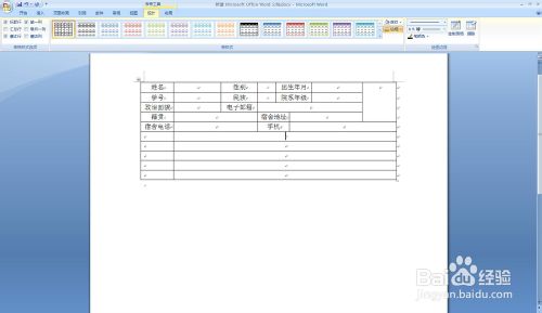 WORD如何利用“繪制表格”制作報名表復雜表格