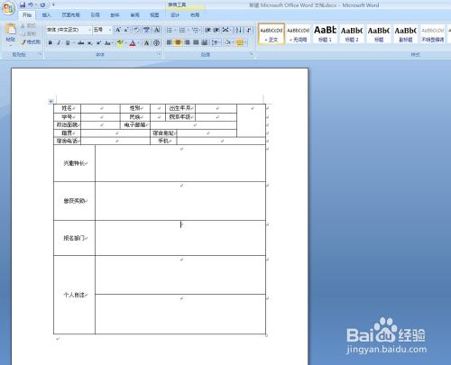 WORD如何利用“繪制表格”制作報名表復雜表格