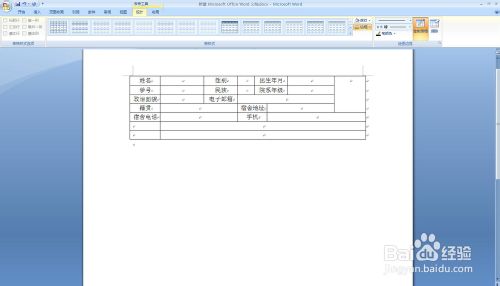 WORD如何利用“繪制表格”制作報名表復雜表格