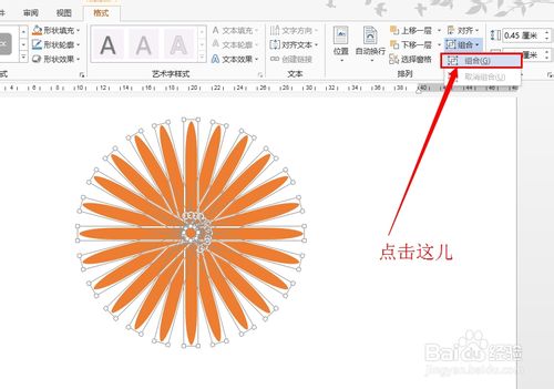 word 2013中如何繪制笑臉