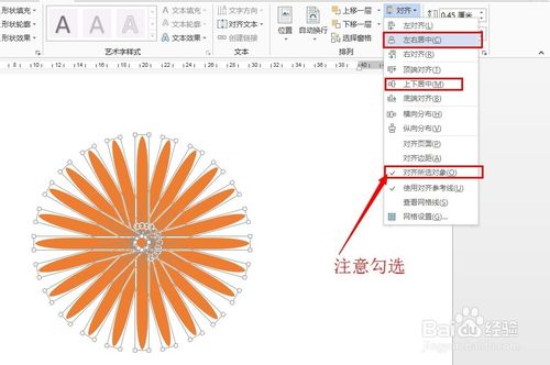 word 2013中如何繪制笑臉