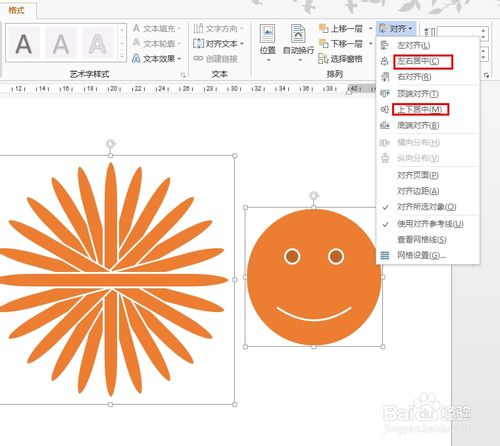 word 2013中如何繪制笑臉