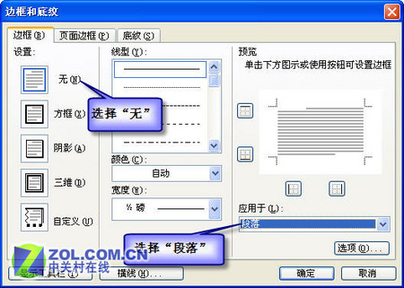 巧用Word對文檔中的不同頁眉進行編輯   三聯