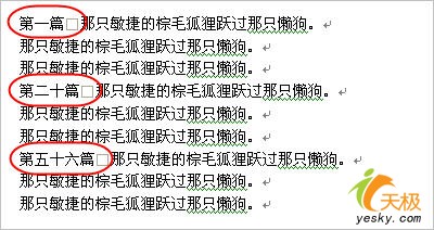 用Word查找替換功能快速給文檔分頁  三聯