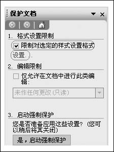 看WORD的保護文檔功能  三聯