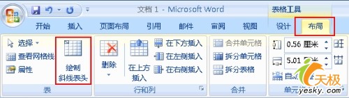 Word表格及Excel中斜線表頭的繪制方法 三聯