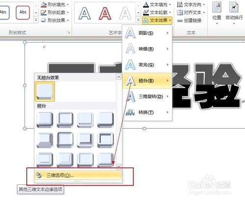 word制作三維立體文字