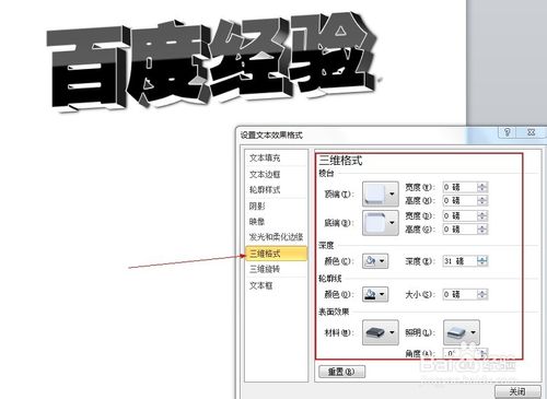 word制作三維立體文字