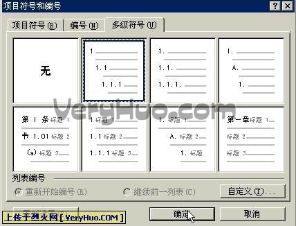 巧用Word2003多級列表功能編號功能   三聯