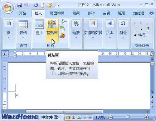 Word如何在Office Online網站下載剪貼畫？ 三聯