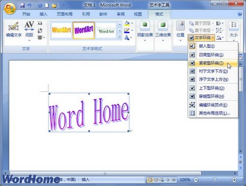如何在Word2007中設置藝術字的文字環繞  三聯