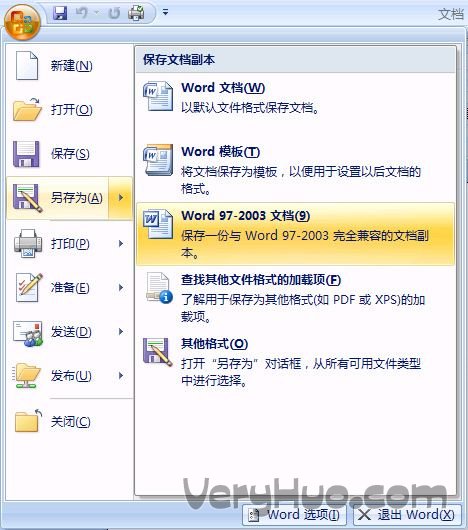 word2007怎麼轉成2003格式？  三聯