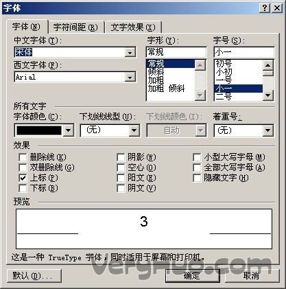 Word2003中輸入立方米符號  三聯