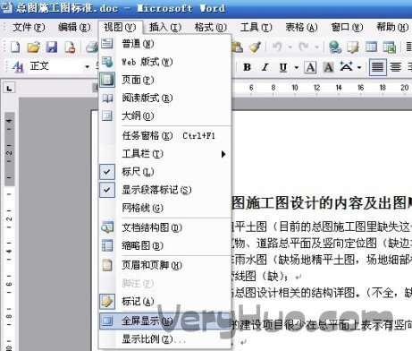 Word2003/2007全屏顯示方法和快捷鍵  三聯