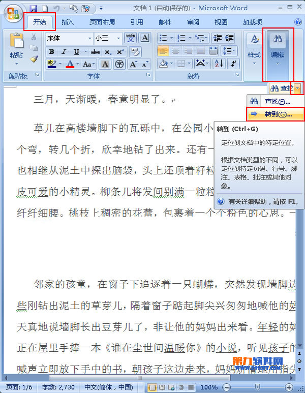 Word2007如何快速定位自己需要的頁面信息 三聯