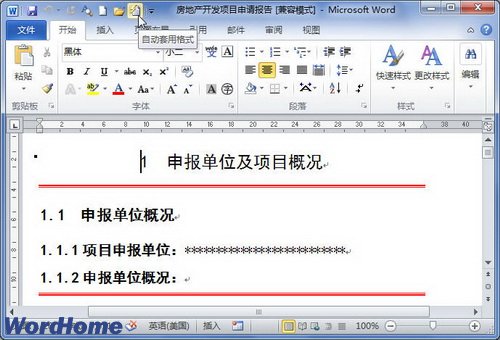 Word2010文檔中應用自動套用格式  三聯