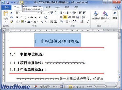 在Word2010文檔中對照不同文本的格式 三聯