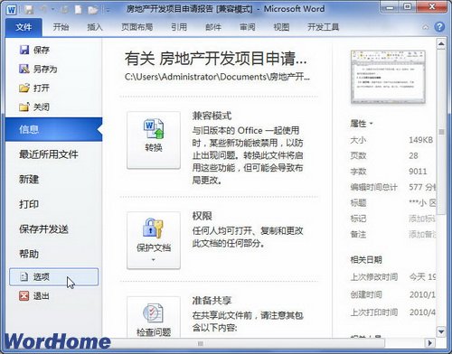 在Word2010文檔中顯示格式 三聯