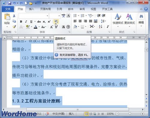 在Word2010文檔中清除文本格式  三聯