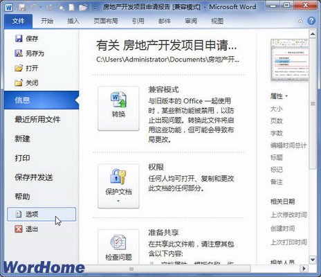 在Word2010中設置“鍵入時自動套用格式”選項 三聯