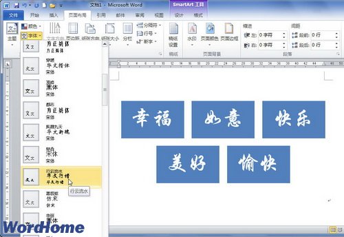 在Word2010中設置SmartArt圖形文本字體 三聯