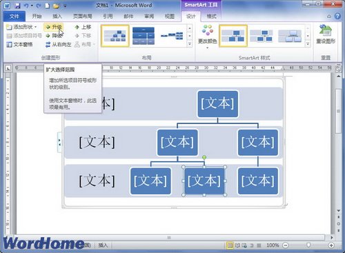 在Word2010中升級或降級SmartArt圖形形狀  三聯