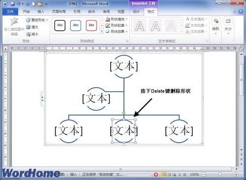 在Word2010中刪除SmartArt圖形形狀  三聯