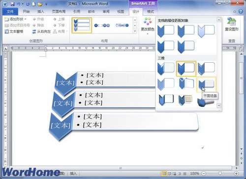 在Word2010文檔中設置SmartArt樣式  三聯
