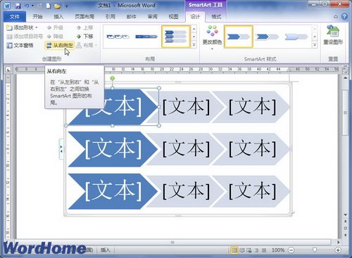 在Word2010文檔中改變SmartArt圖形方向  三聯