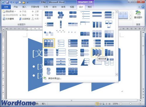 在Word2010文檔中重新選擇SmartArt圖形布局  三聯