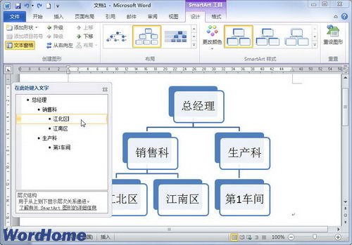 使用文本窗格編輯SmartArt圖形形狀