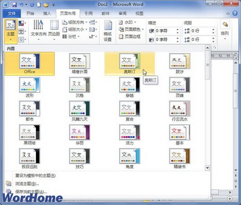 在Word2010中設置SmartArt圖形主題效果  三聯