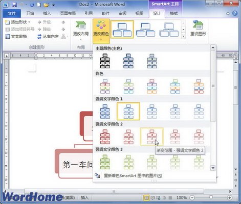 在Word2010文檔中設置SmartArt圖形顏色  三聯