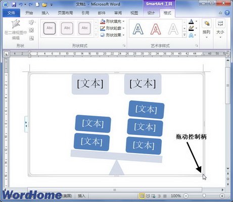 在Word2010中設置SmartArt圖形大小  三聯