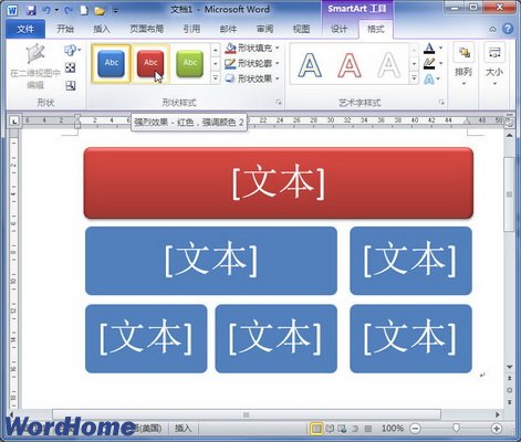 在Word2010中設置SmartArt圖形形狀樣式  三聯