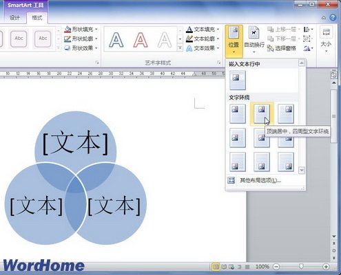 在Word2010中設置SmartArt圖形位置  三聯
