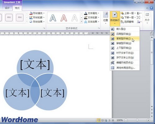 在Word2010中設置SmartArt圖形文字環繞  三聯