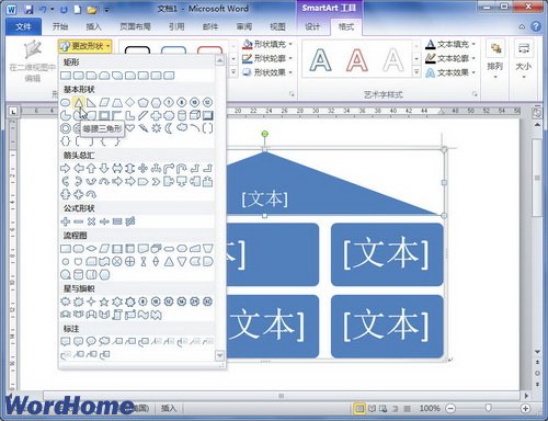 在Word2010中更改SmartArt圖形幾何形狀  三聯