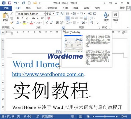 如何更改Word2013中的默認字體  三聯