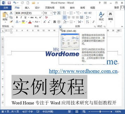 Word2013“字體”對話框中設置字體和大小 三聯