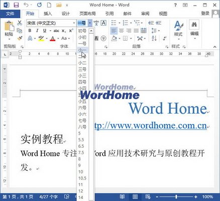 Word2013文檔中設置字體大小的4種方法  三聯