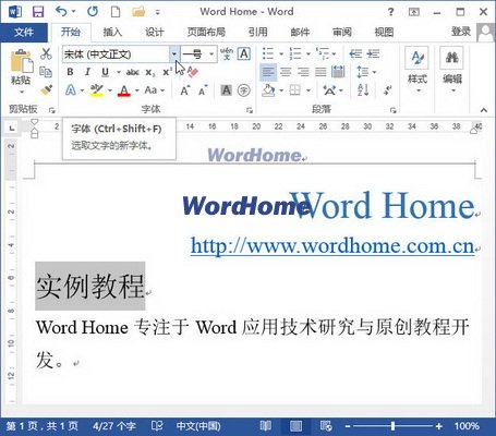 如何在Word2013文檔中設置字體  三聯